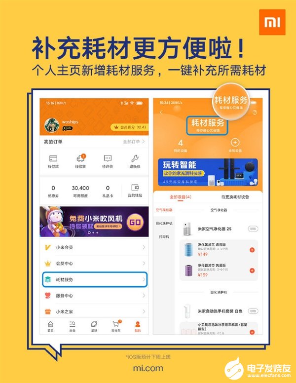 小米商城上线“耗材服务”功能 备用耗材一键搞定