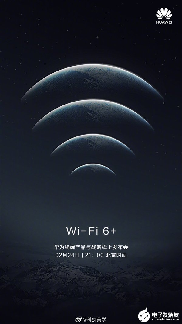 华为自研WiFi 6+技术有哪些值得期待的地方
