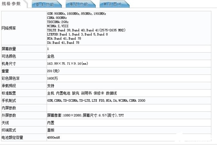 vivo新機已獲得工信部認證，預裝基于Android 10的FunTouch OS軟件