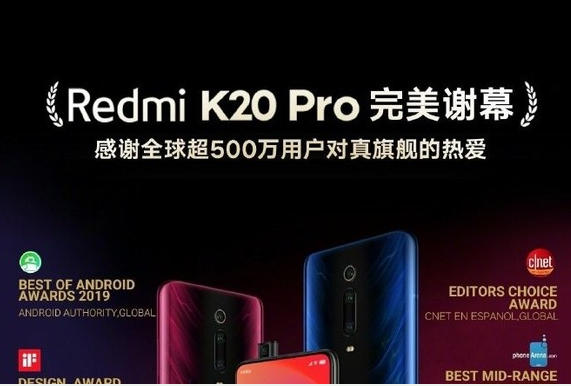 Redmi一代機皇K20 Pro正式退市