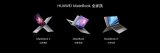华为新款MateBook有哪些特点