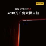 realme真我X50 Pro前置摄像头配置公布...