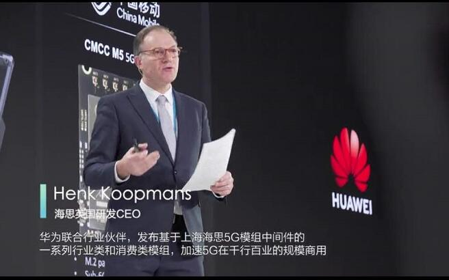 华为5G芯片首次对外销售!5G模组向多个行业渗透!