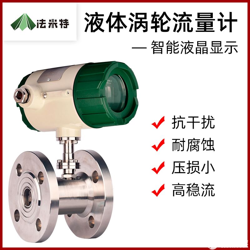 卫生型液体涡轮流量计的故障与维修解决方法