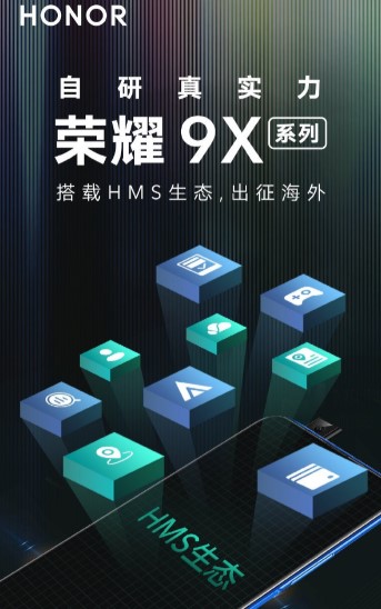 支持華為HMS生態系統的智能手機在海外發布,搭載...