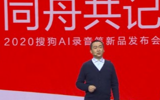 搜狗推出多款新品AI录音笔,实时转写准确率达98%