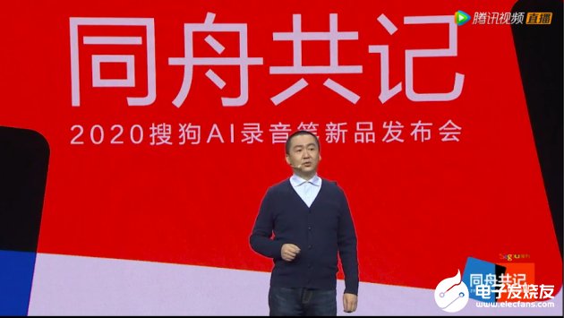 搜狗推出多款新品AI录音笔,实时转写准确率达98%