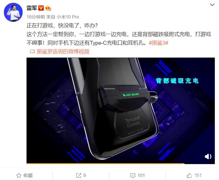 黑鲨游戏手机3可实现磁吸充电,还配备Type-C...