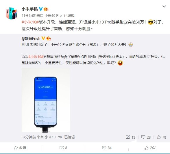 小米10 Pro MIUI稳定版升级 跑分突破60万