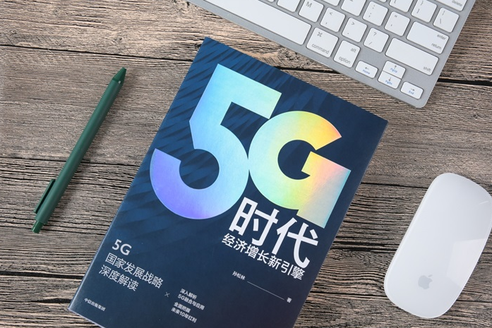 工信部专家孙松林畅谈5G技术