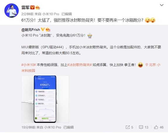 小米10 Pro使用小米冰封散热背夹进行测试,跑分高达61万分