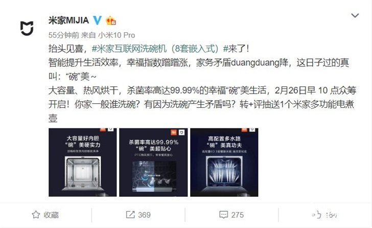 米家互联网洗碗机新品推出,采用6D高配置
