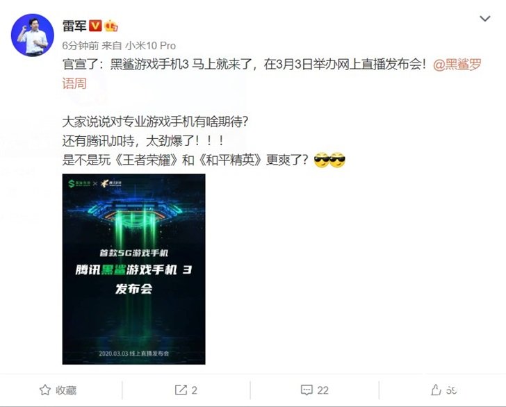腾讯黑鲨游戏手机3即将发布,电池循环寿命大于800次