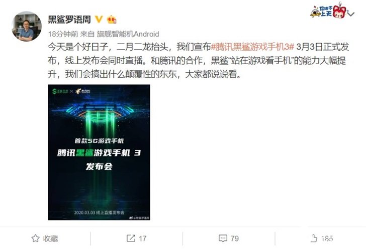腾讯黑鲨游戏手机3即将发布,电池循环寿命大于800次