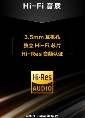 iQOO 3 5G确定支持HiFi,并通过Hi-...