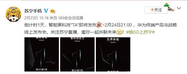 华为新品发布会产品曝光 包括华为Mate Xs以及新一代平板和笔记本电脑