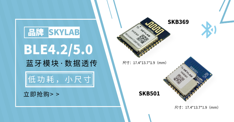 從解析5.0藍牙模塊SKB501來了解其中的數據...