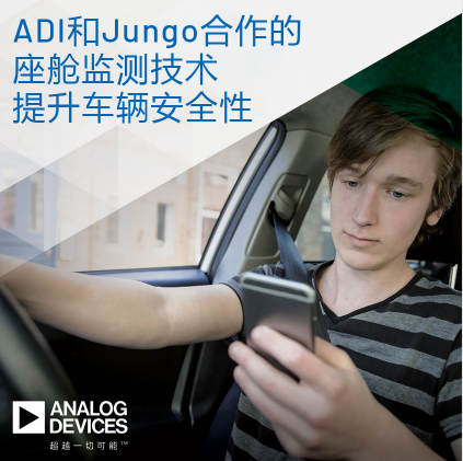 ADI和Jungo合作开发基于ToF和2D红外(IR)技术的摄像头解决方案