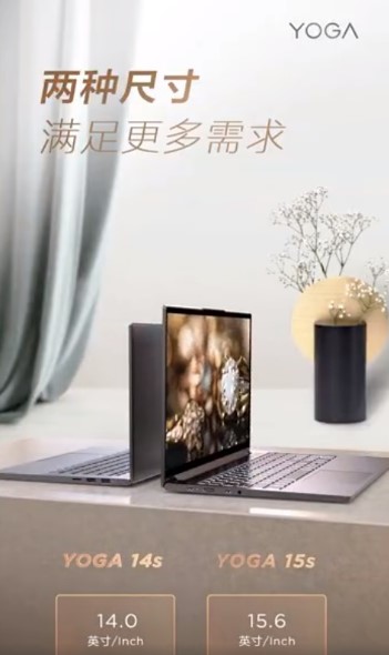联想推出YOGA 14s /15s笔记本,首发AMD 7nm移动低压处理器