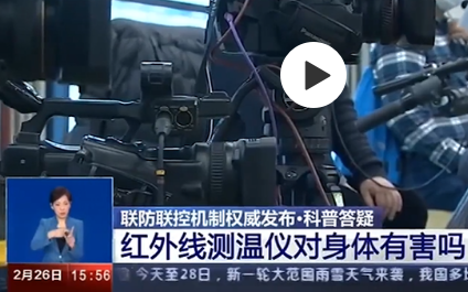 红外线测温仪危害?红外线测温仪有辐射吗
