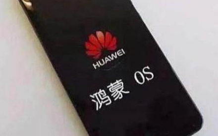 鸿蒙系统的新设备曝光,华为实力进一步提升