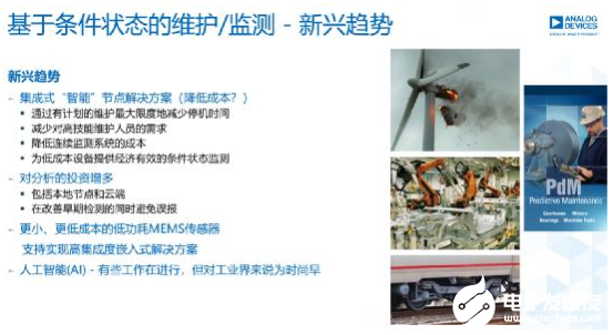 擁抱Hot級應用場景,ADI這樣玩轉MEMS傳感器
