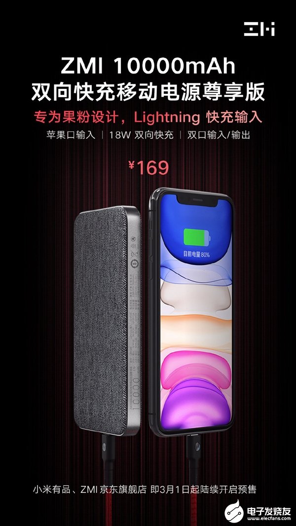 紫米10000mAh双向快充移动电源尊享版今日开启预售 售价169元