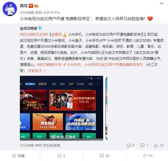 小米电视内容团队宣布向武汉地区用户免费开放2万部优质影视剧内容