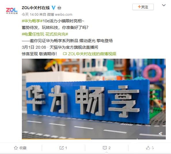 华为畅享10e将于今晚正式发布 电池容量上或有更...