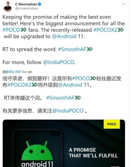 小米子品牌POCO X2手機獲得Android ...