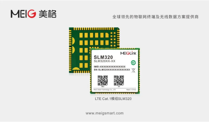 共战“疫”强连接 美格智能发布高性价比Cat.1系列模组—SLM320