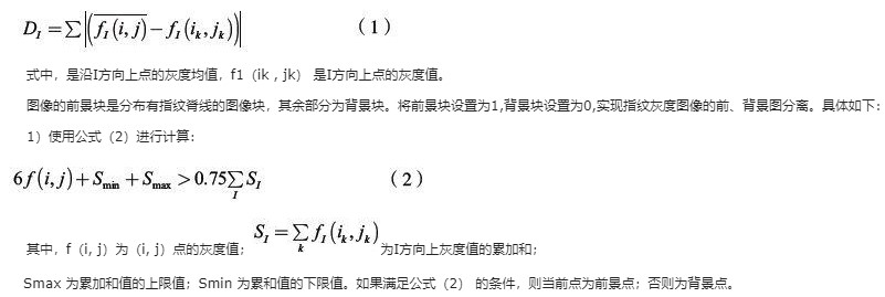 基于FPC1011F傳感器和綜合算法實現(xiàn)嵌入式指紋識別系統(tǒng)的設(shè)計