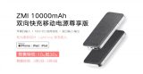 紫米10000mAh双向快充移动电源尊享版开启预售 售价169元