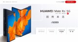 华为Mate Xs预约人数已超过14.7万人 国...