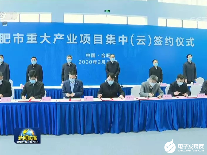 合肥市舉行重大產業項目集中簽約儀式 多個集成電路...