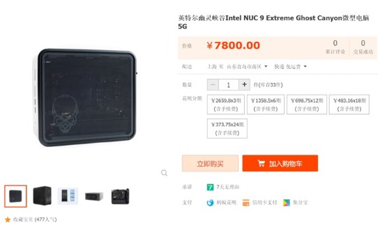 英特尔幽灵峡谷NUC在国内第三方电商平台上架,售...