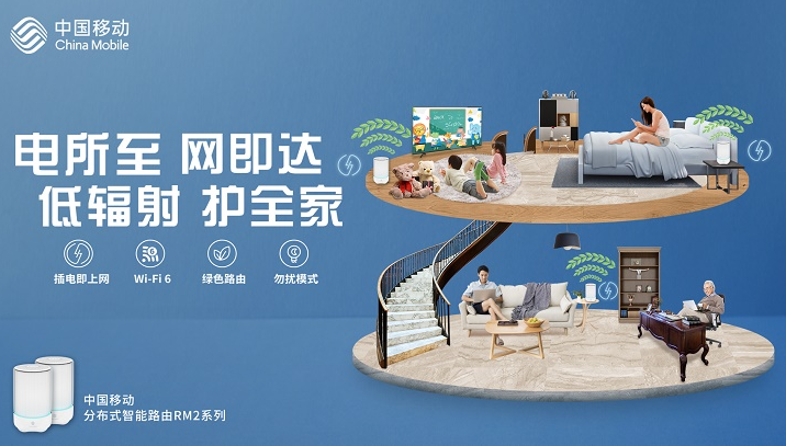 中国移动分布式智能路由RM2正式上市