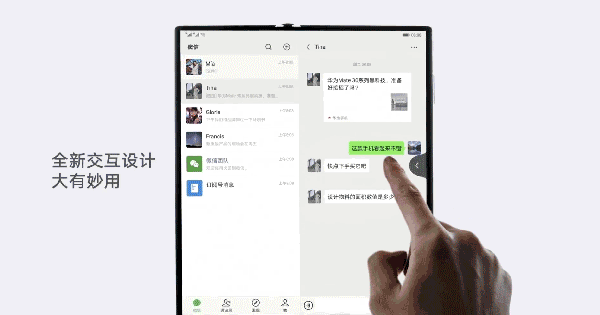 华为Mate Xs新交互体验,平行视界功能可实现单一App分屏操作