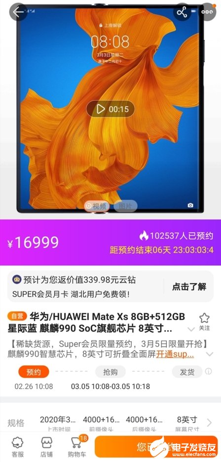 华为Mate Xs苏宁单天预约数量突破10万人 并将于3月5日正式开抢