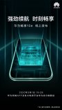 华为畅享10e官宣 3月1日线上发布