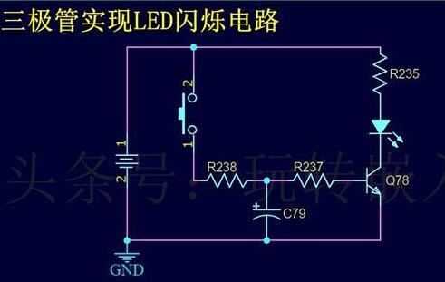 利用三极管实现LED按照固定频率闪烁