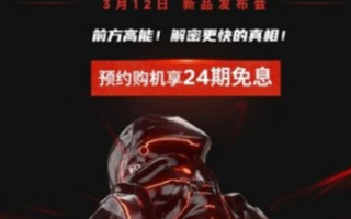 努比亚红魔5G游戏手机上架,配备144Hz刷新率...