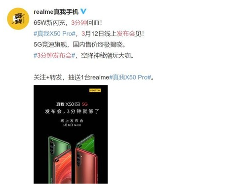realme真我X50 Pro将会在线上发布售价...