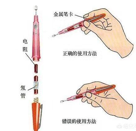 验电笔