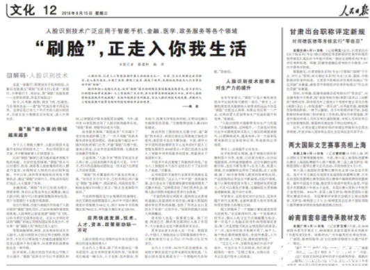 在人脸识别领域 中国已经跻身第一梯队