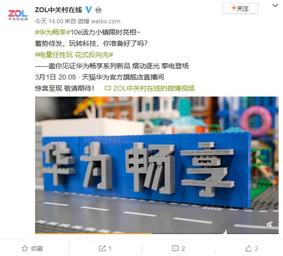 华为畅享10e新品今晚发布 坚持以年轻人群体为重...