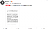 特斯拉回应国产Model 3清单不一致问题