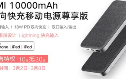 ZMI紫米推出果粉专用的移动电源,带Lightning充电口