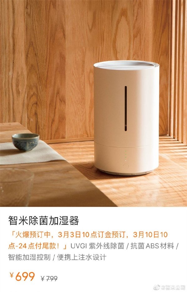 智米除菌加湿器上架小米商城 到手价699元