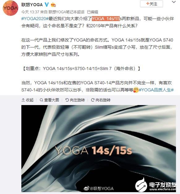联想官方回应Yoga系列新品更名 方便辨别产品尺寸与系列